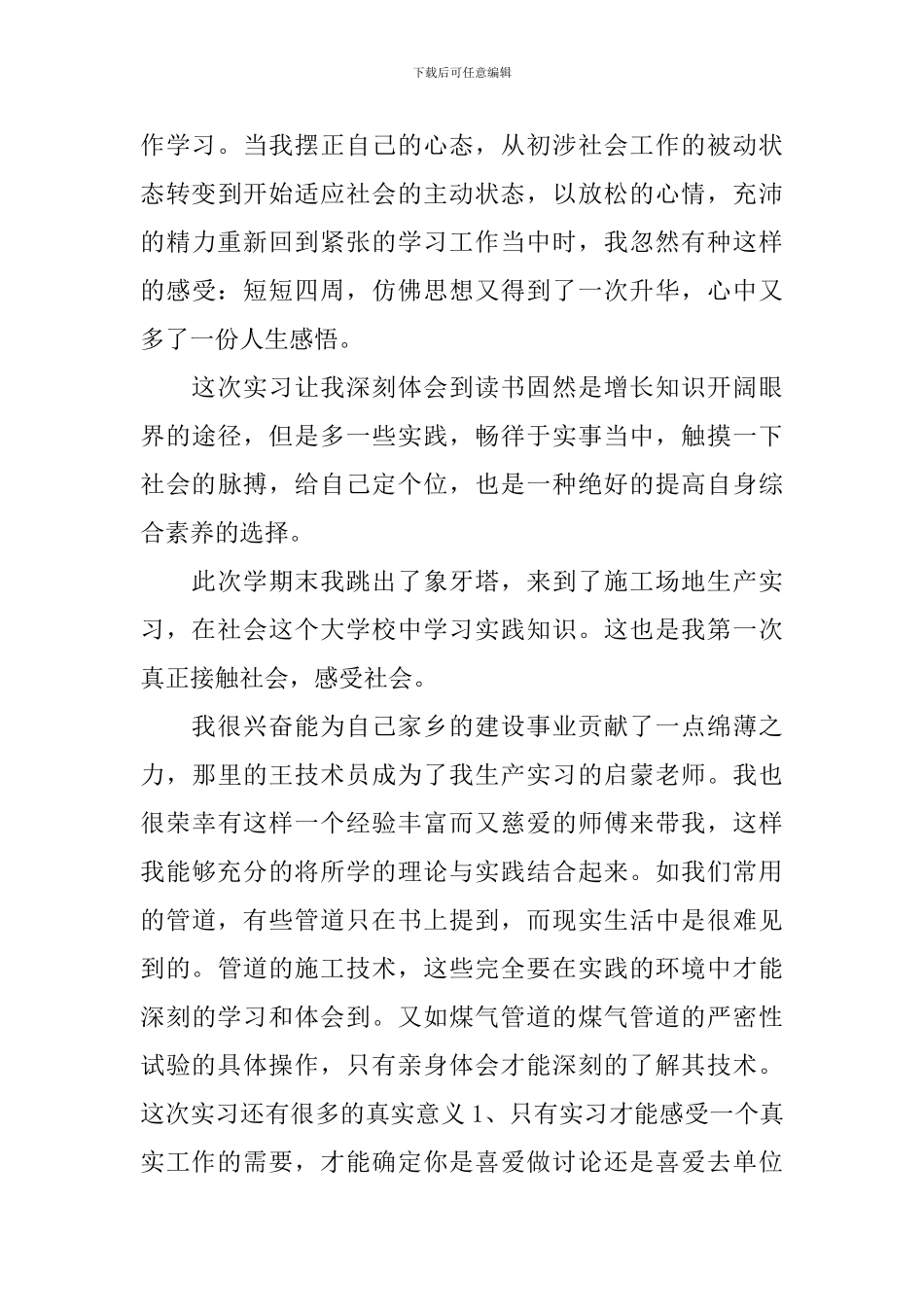 工地实习报告心得3篇_第3页