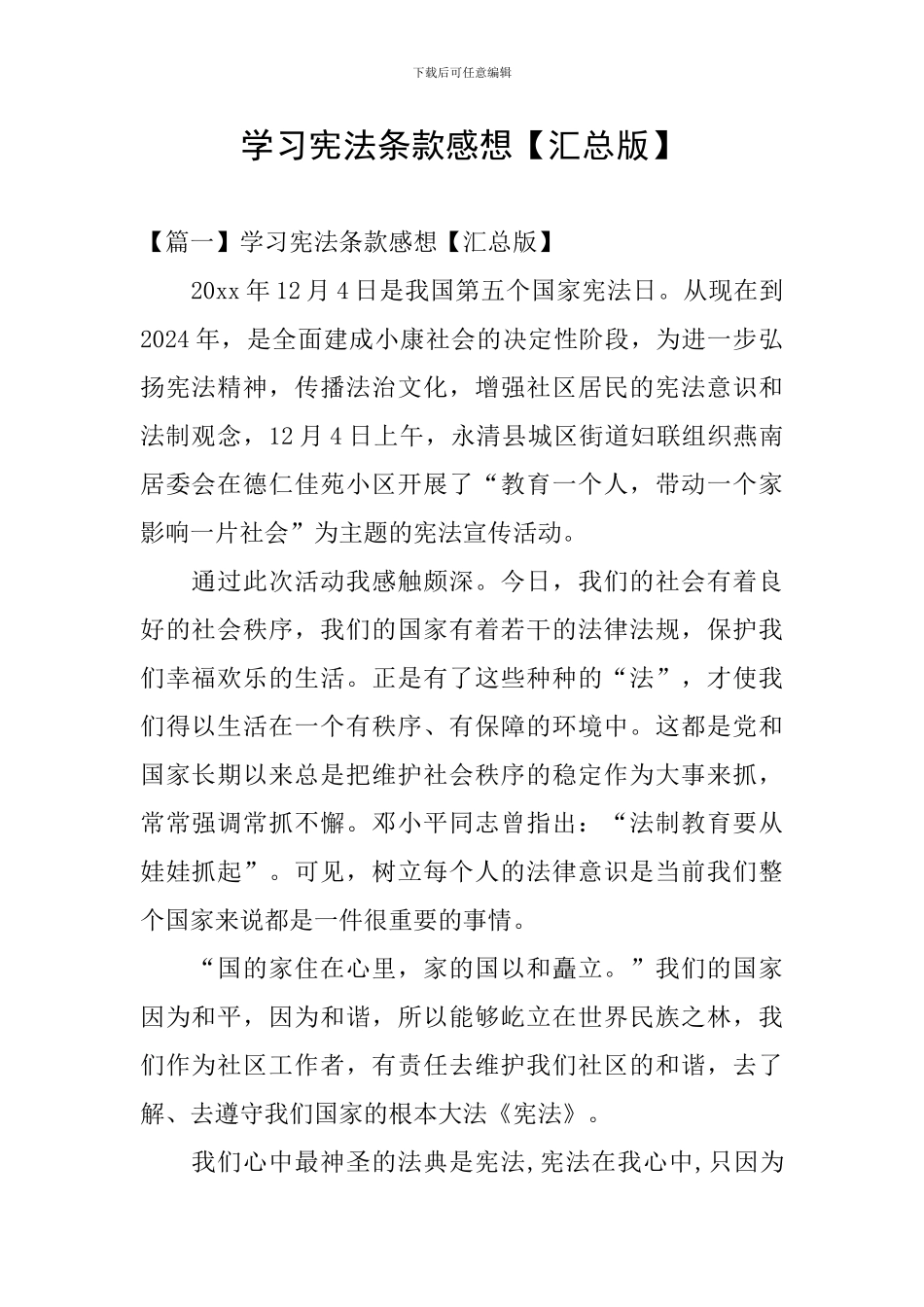 学习宪法条款感想_第1页