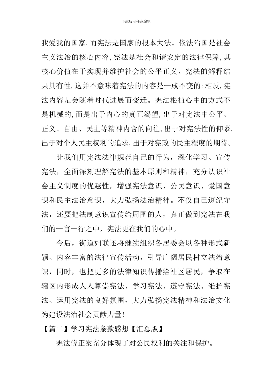 学习宪法条款感想_第2页