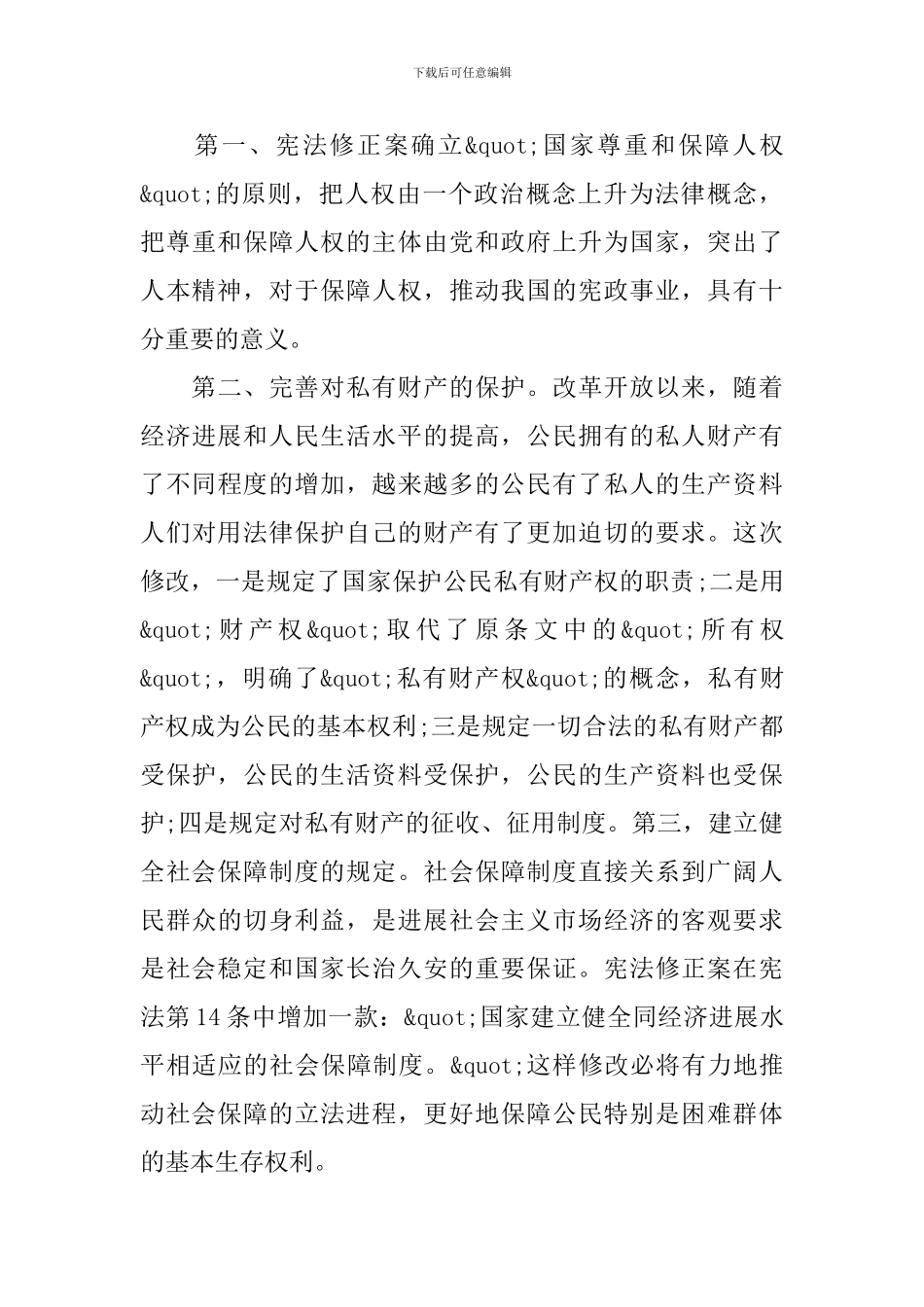 学习宪法条款感想_第3页