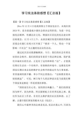 学习宪法条款感想
