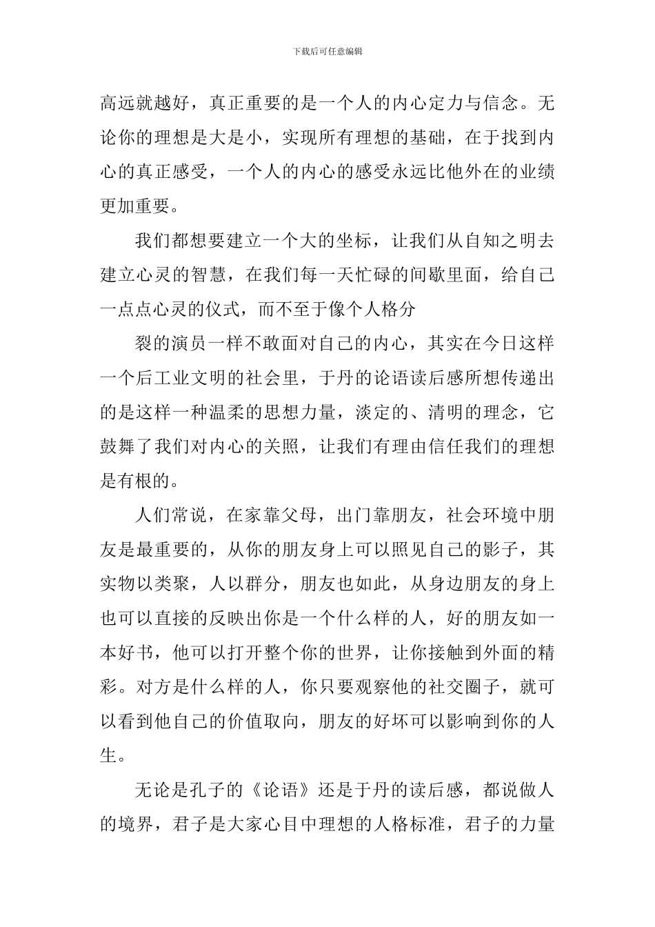 论语读书心得体会1000字_第2页