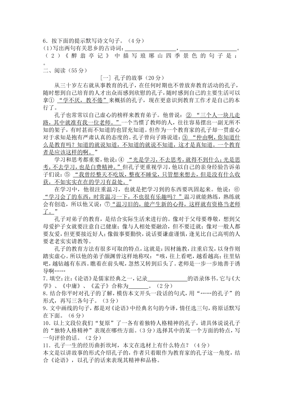 中考语文模拟试卷（六）_第2页