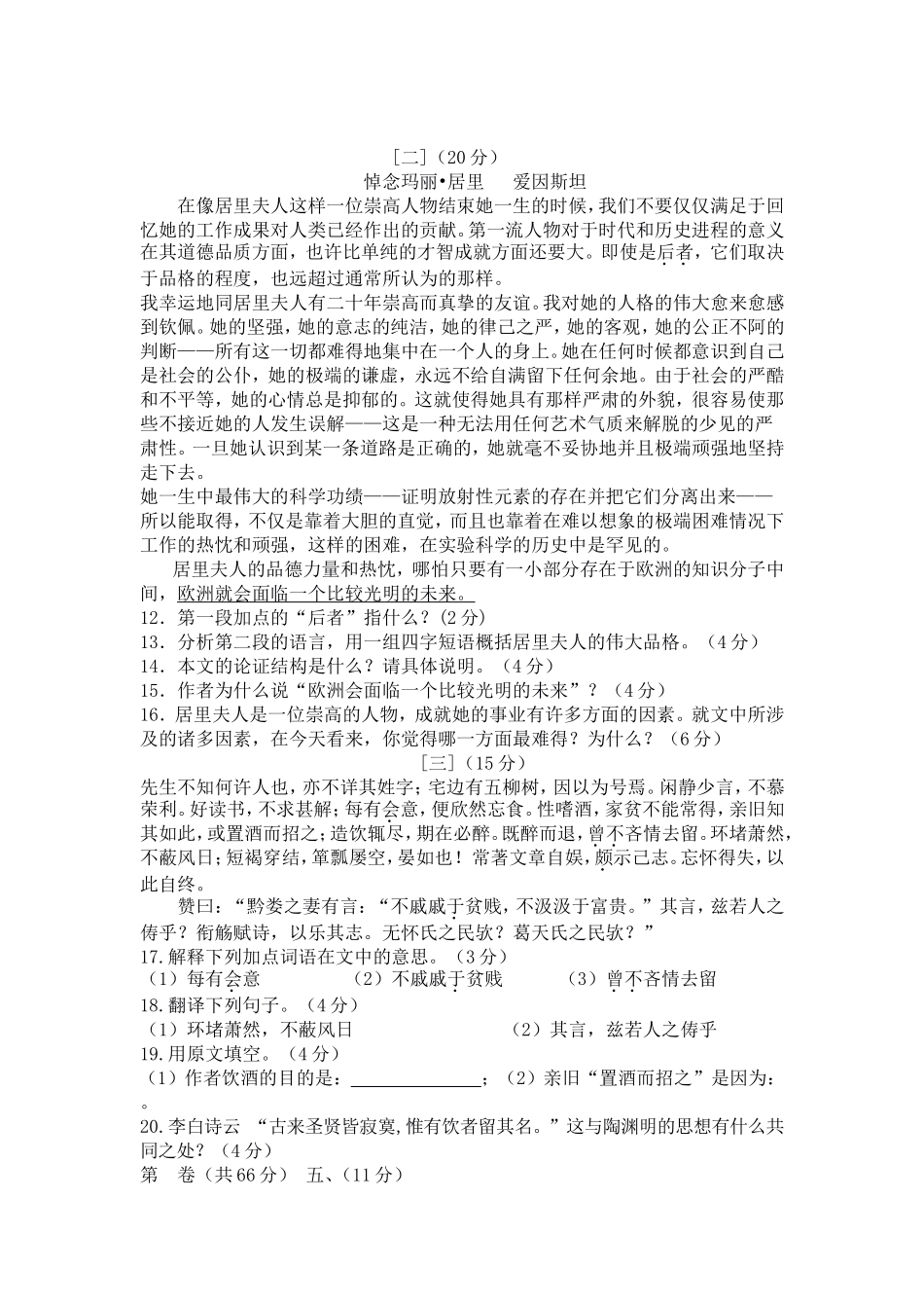 中考语文模拟试卷（六）_第3页