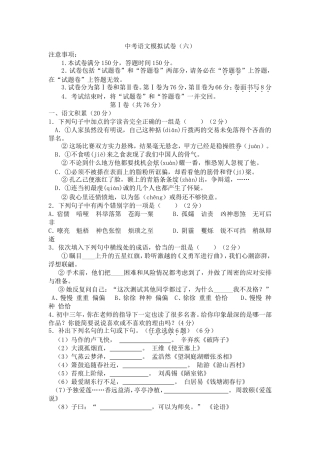 中考语文模拟试卷（六）