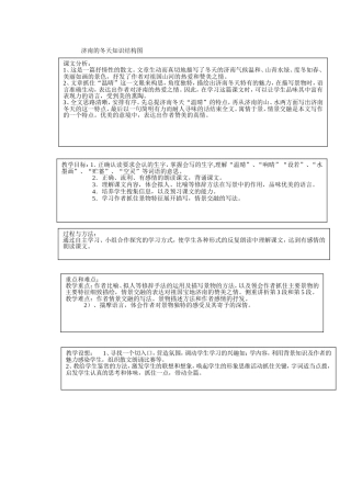 济南的冬天知识结构图