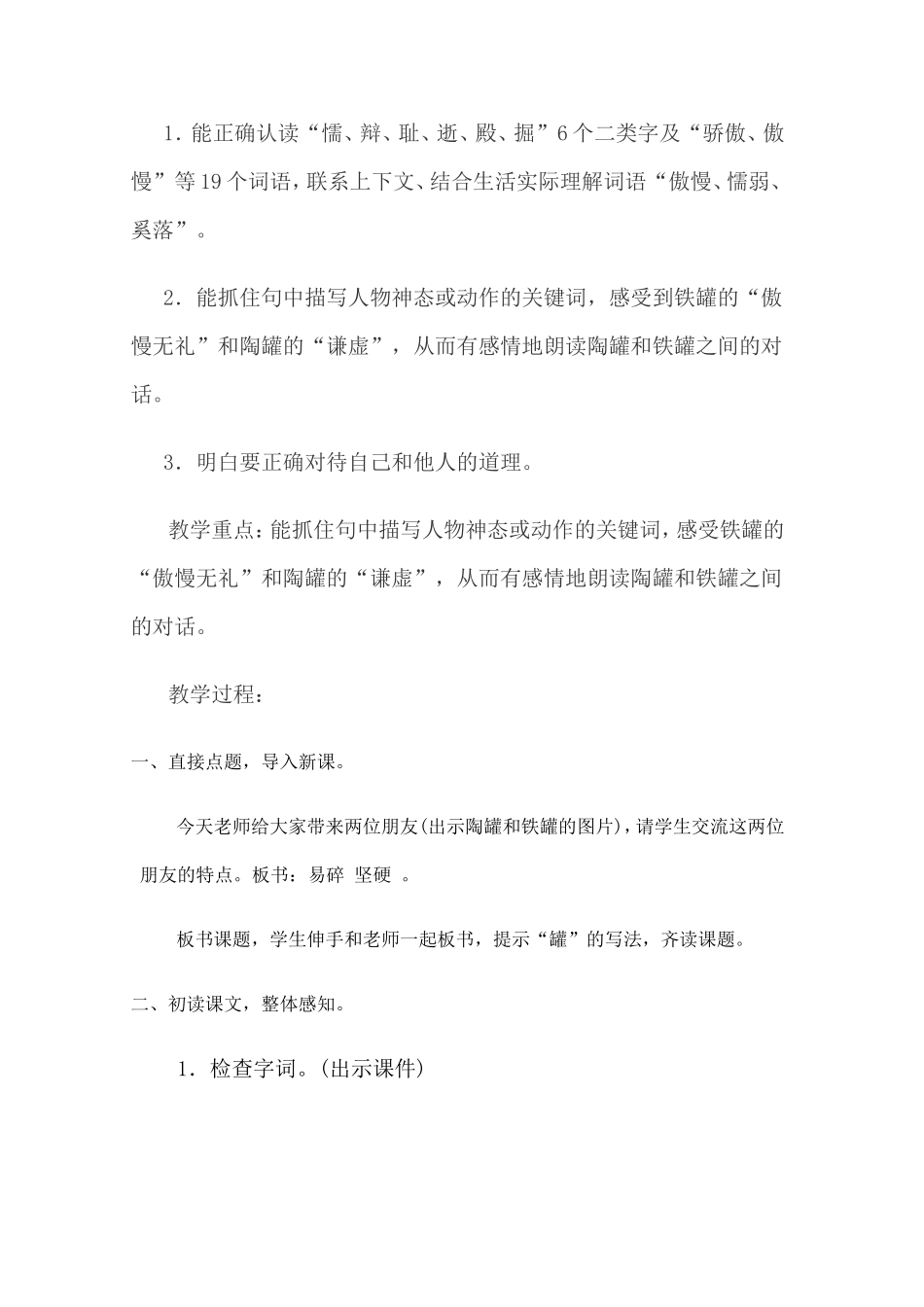《陶罐和铁罐》教学设计_第2页