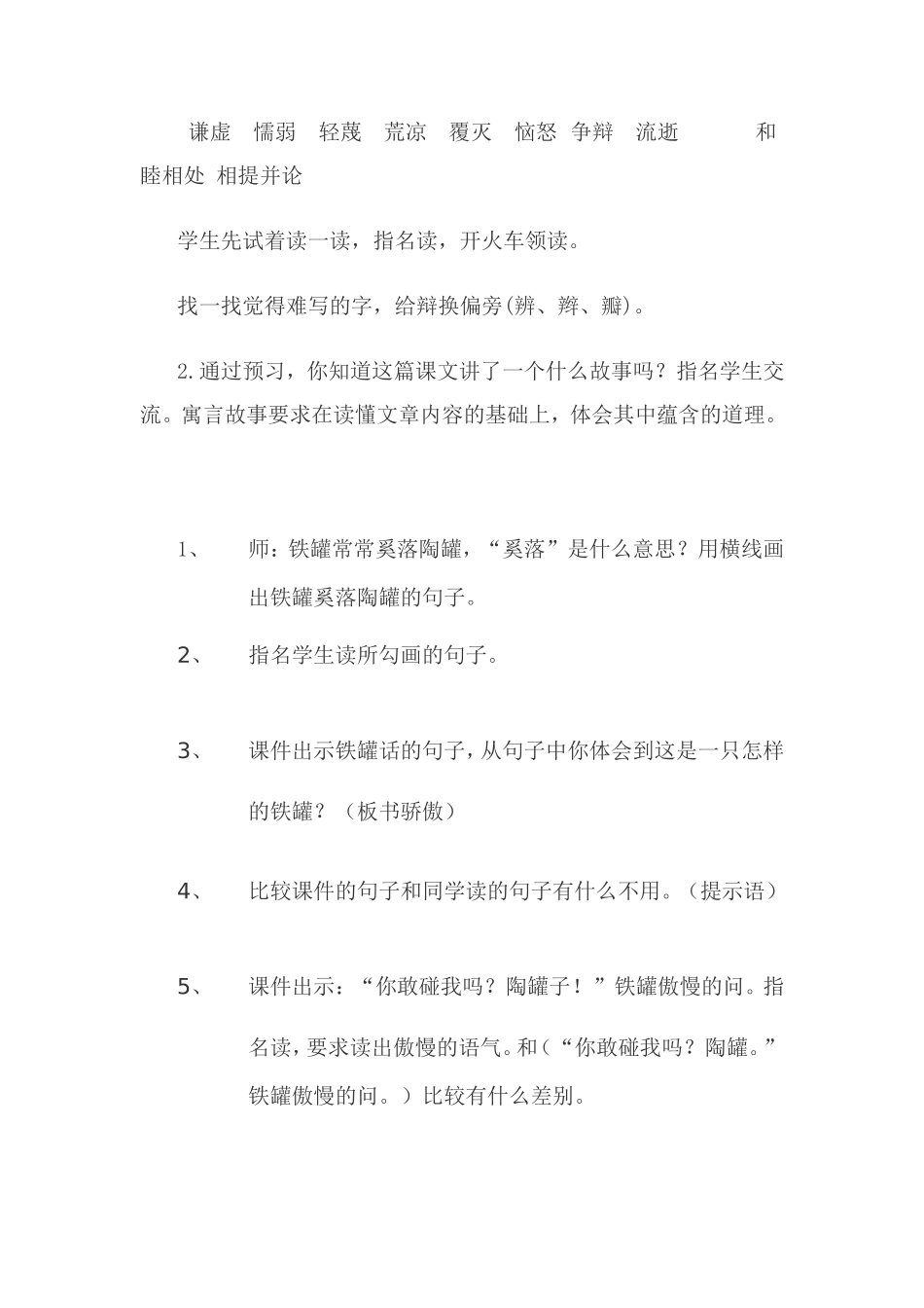 《陶罐和铁罐》教学设计_第3页