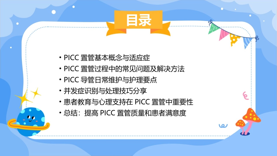 PICC置管常见问题解答及护理技巧分享_第2页