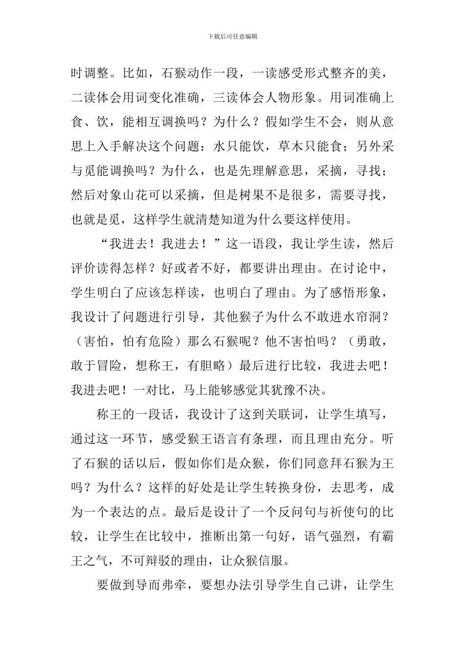 五年级下册《猴王出世》教学反思范文_第2页
