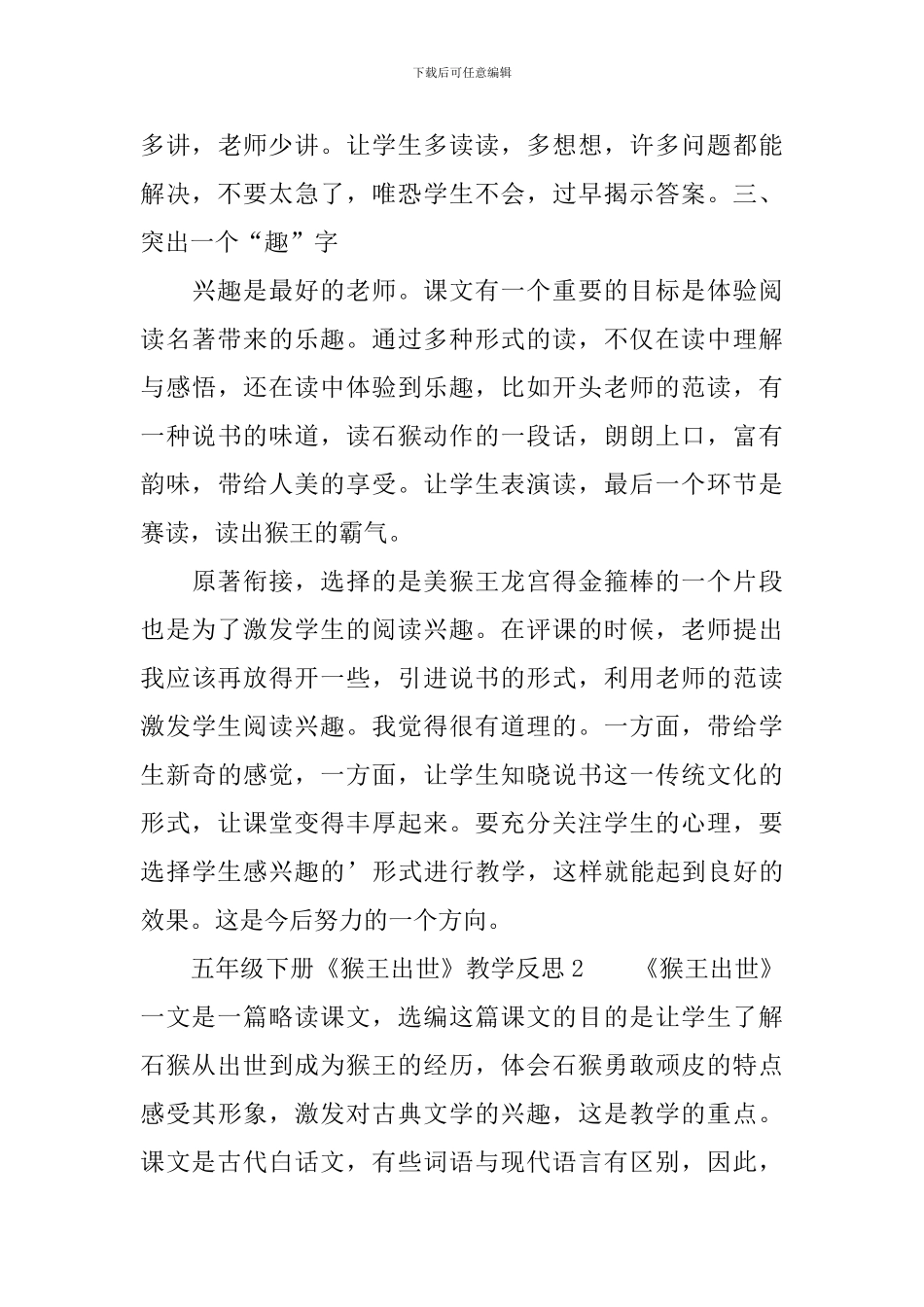 五年级下册《猴王出世》教学反思范文_第3页