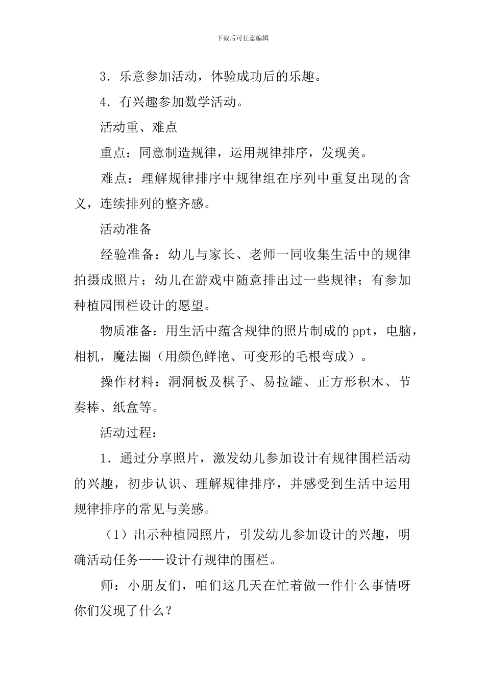 《小小设计师》幼儿园中班数学教案_第2页