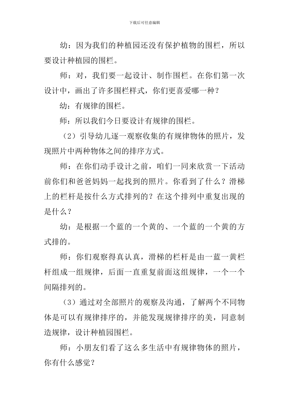 《小小设计师》幼儿园中班数学教案_第3页