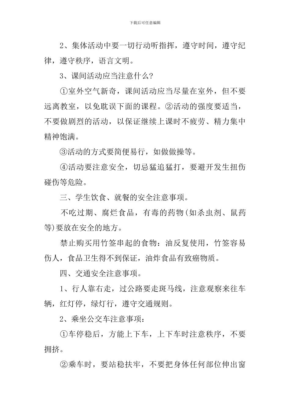 开学第一课主题班会备课教案_第2页