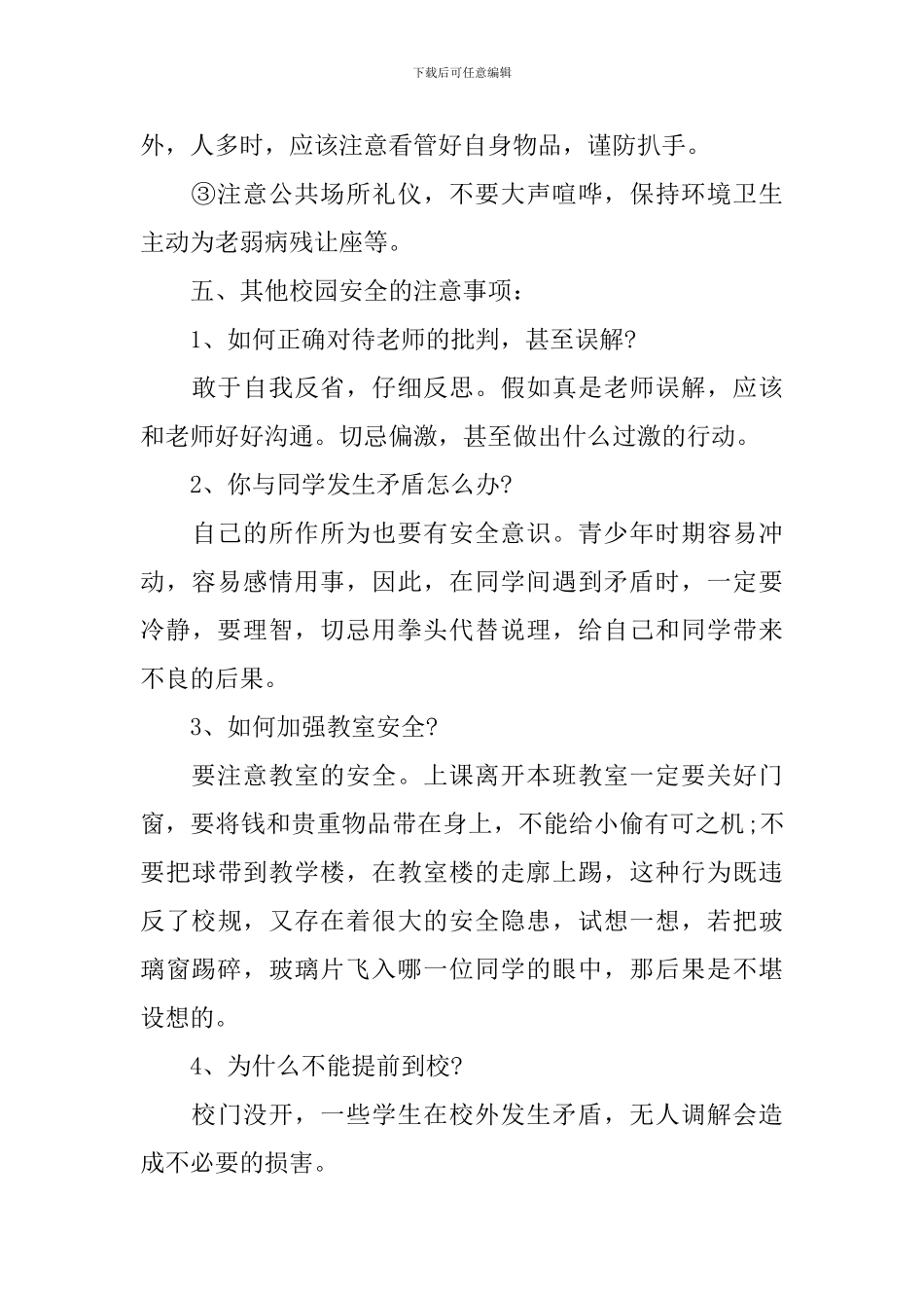 开学第一课主题班会备课教案_第3页