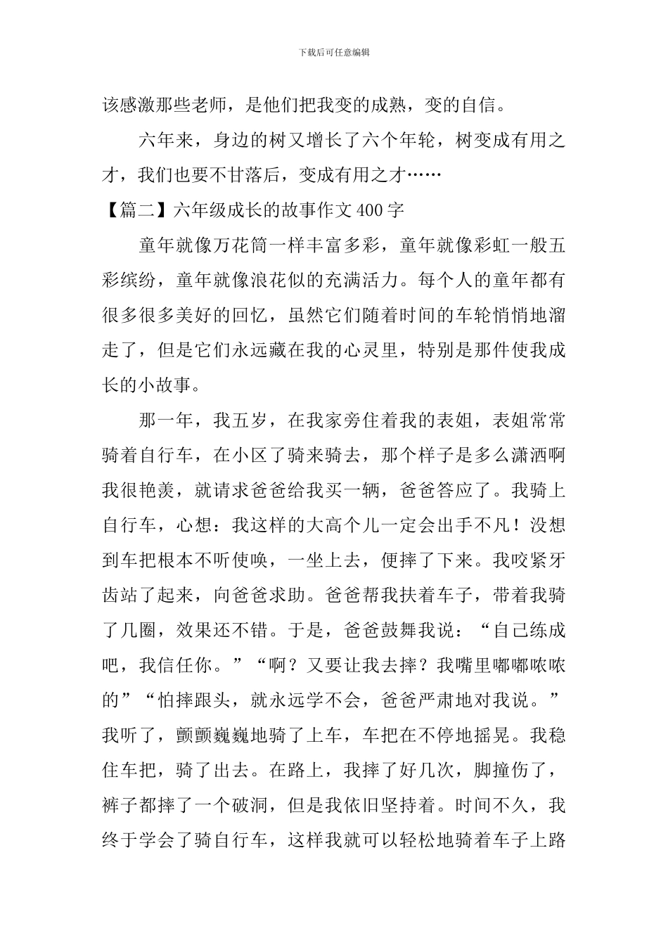 六年级成长的故事作文400字_第2页