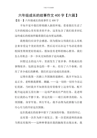 六年级成长的故事作文400字