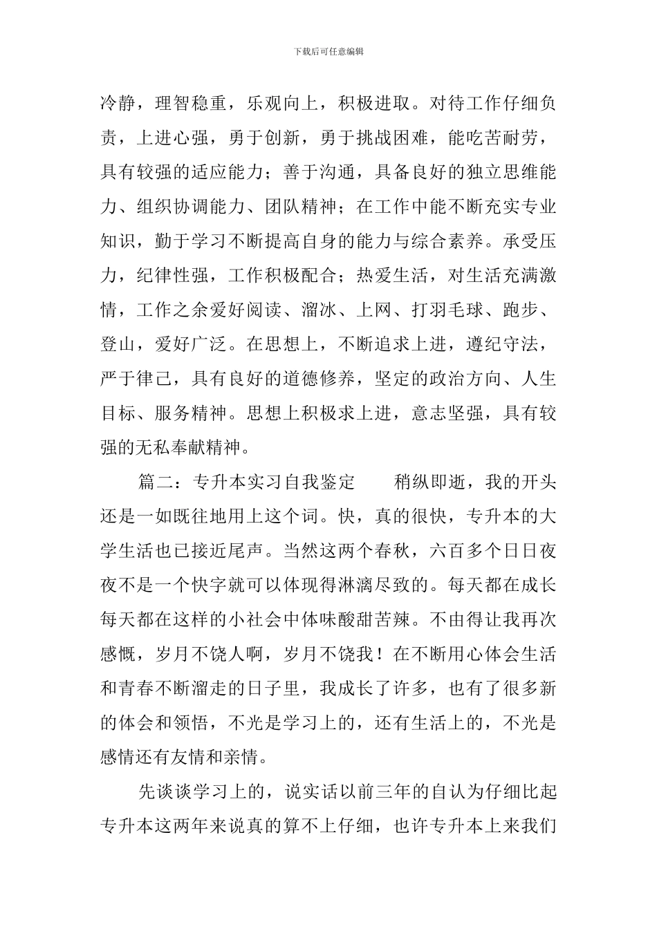 专升本实习自我鉴定_第2页