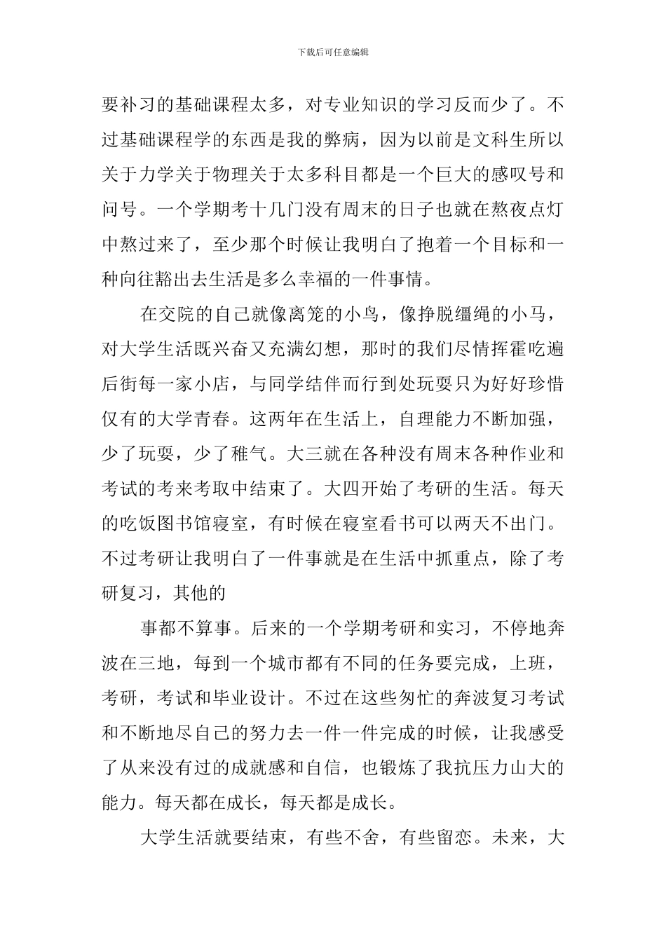 专升本实习自我鉴定_第3页