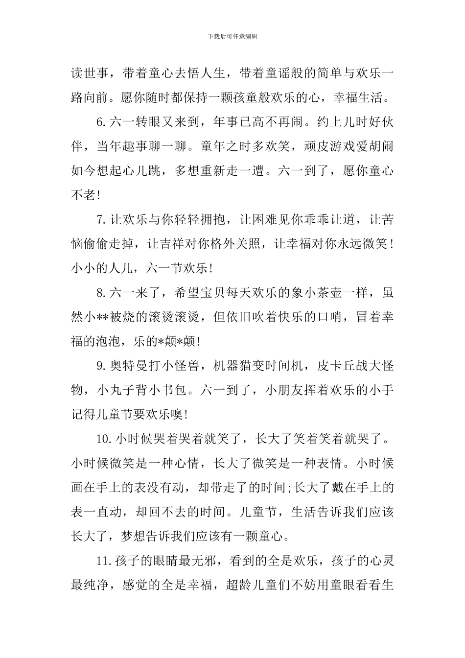 六一儿童节快乐简短祝福语大全_第2页