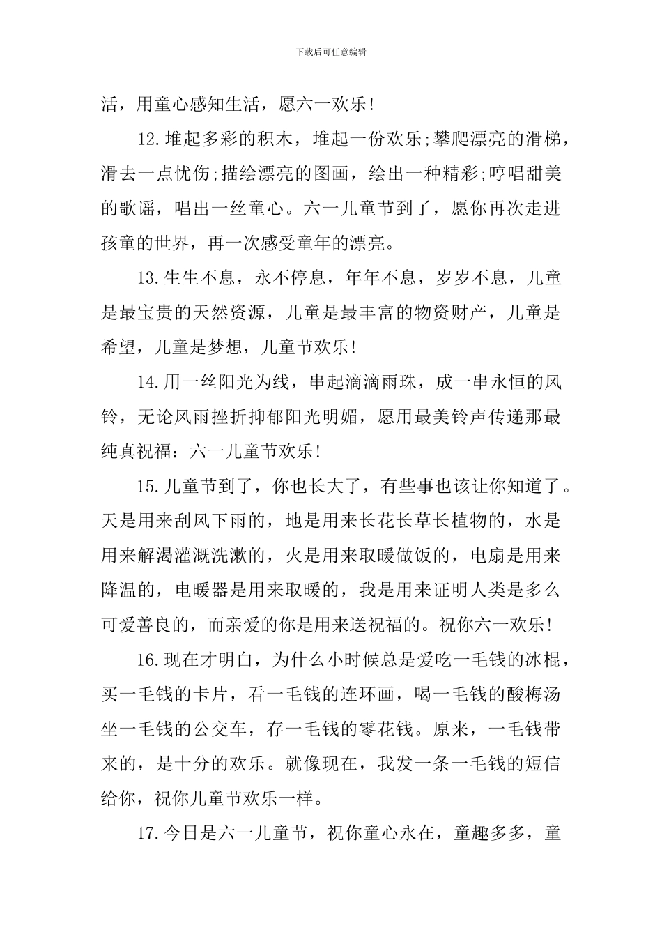 六一儿童节快乐简短祝福语大全_第3页