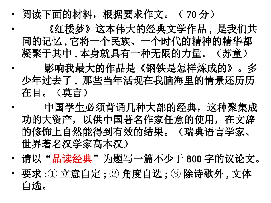 议论文写作辅导——品读经典作文讲评_第2页