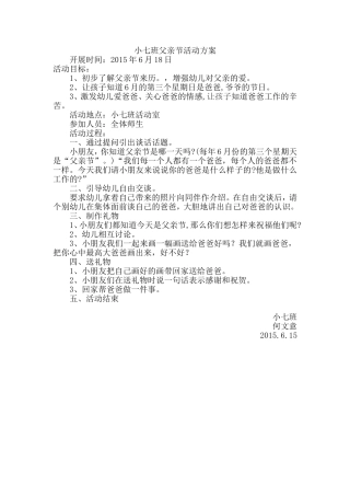 社会何文意（父亲节）