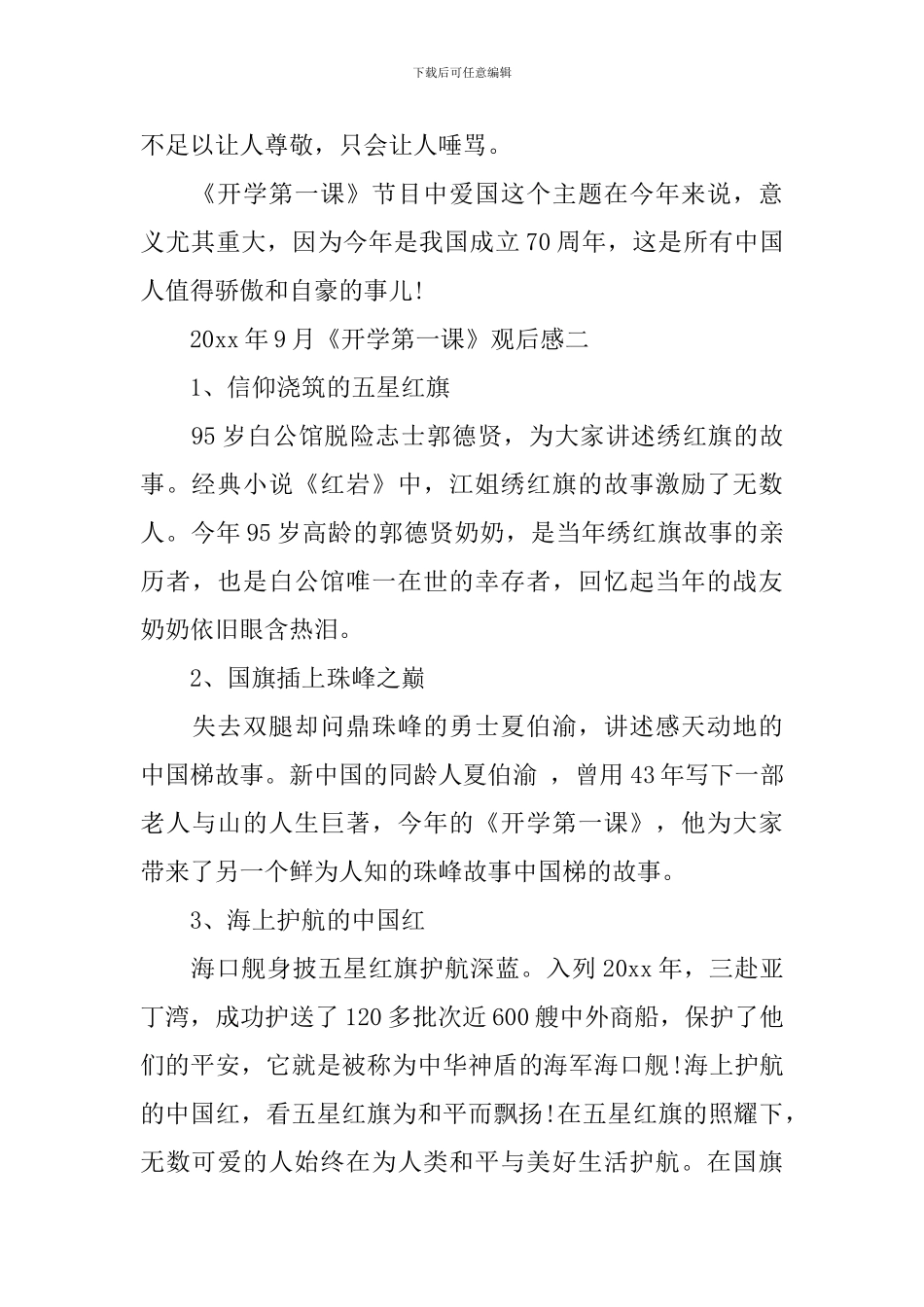 2024最新开学第一课观后感-心得体会5篇_第2页