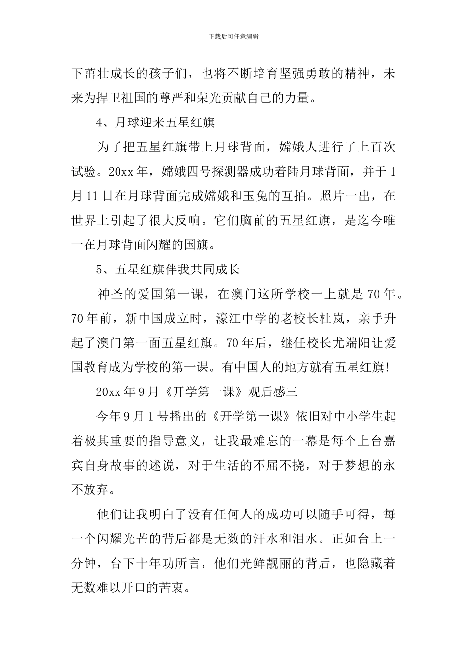 2024最新开学第一课观后感-心得体会5篇_第3页