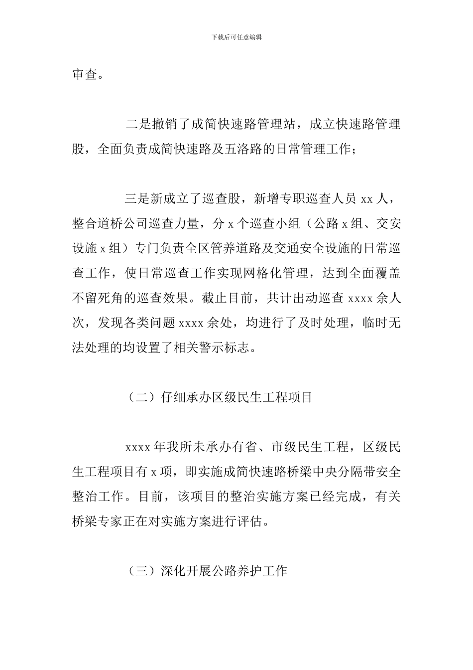 关于公路管理所2024年工作总结下半年工作思路_第2页