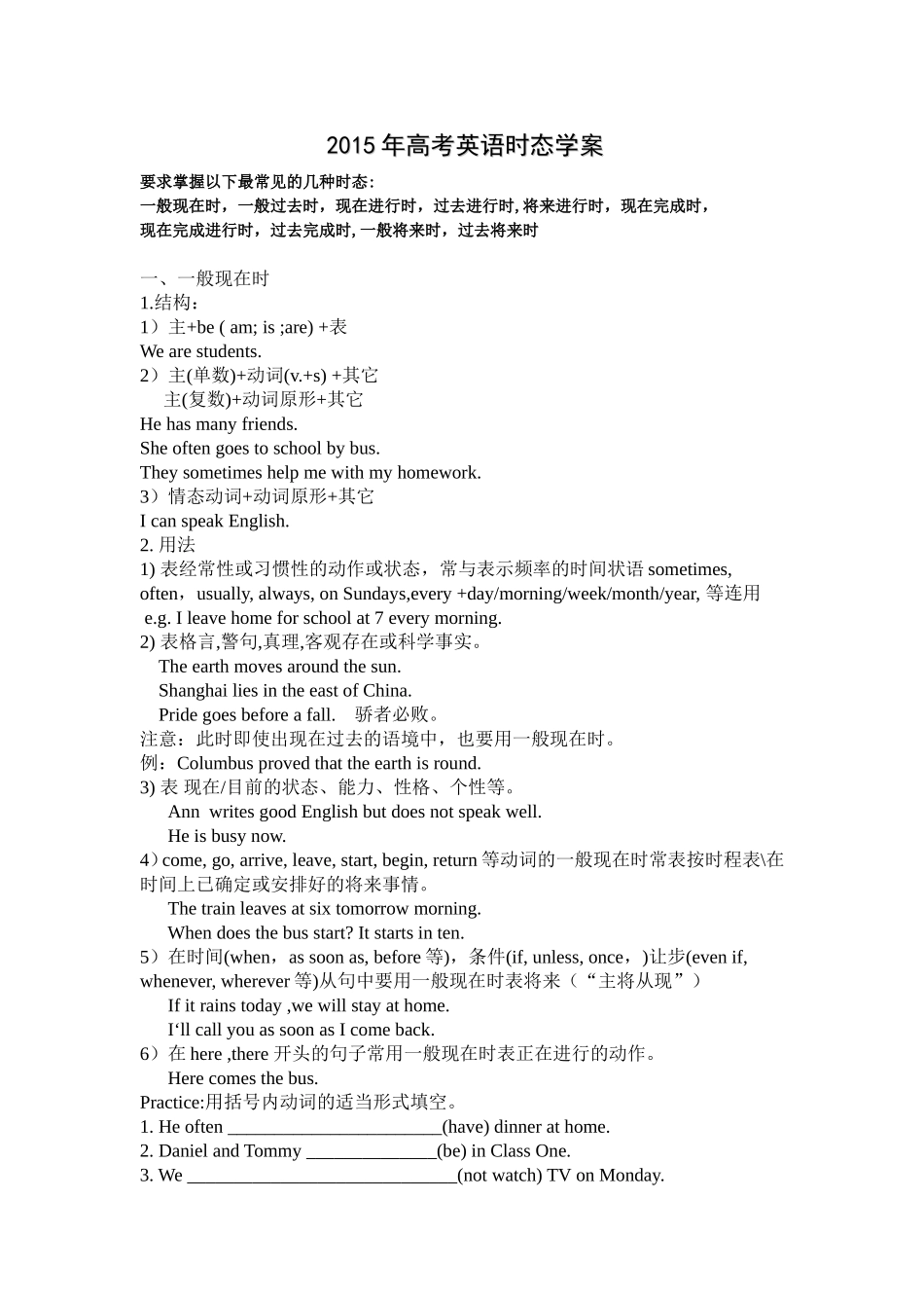 2015年高考英语时态语态复习学案_第1页