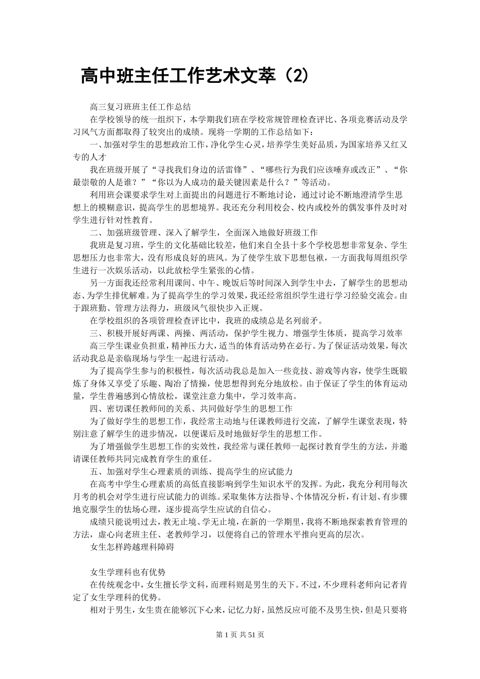 高中班主任工作艺术文萃（2）_第1页