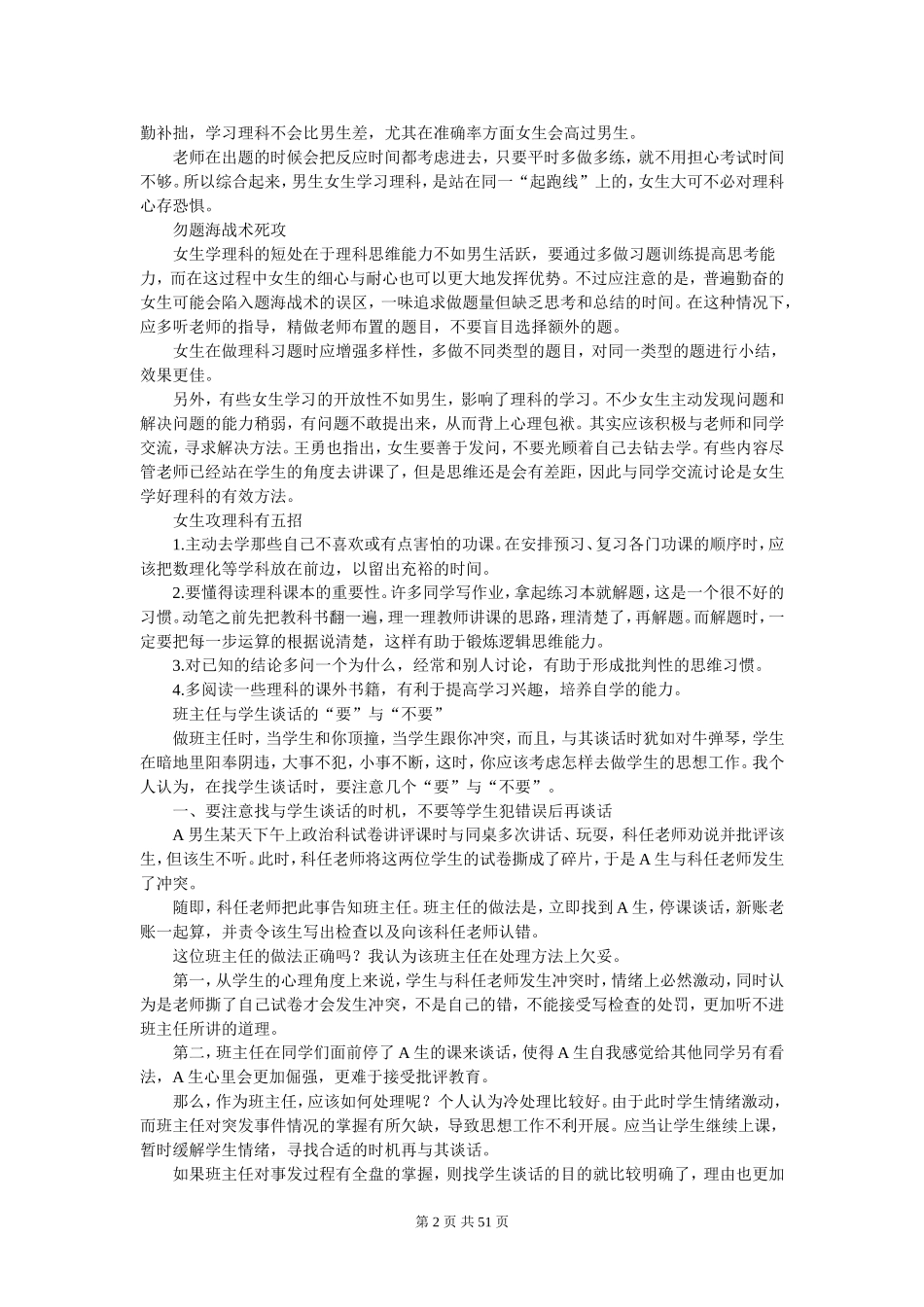 高中班主任工作艺术文萃（2）_第2页