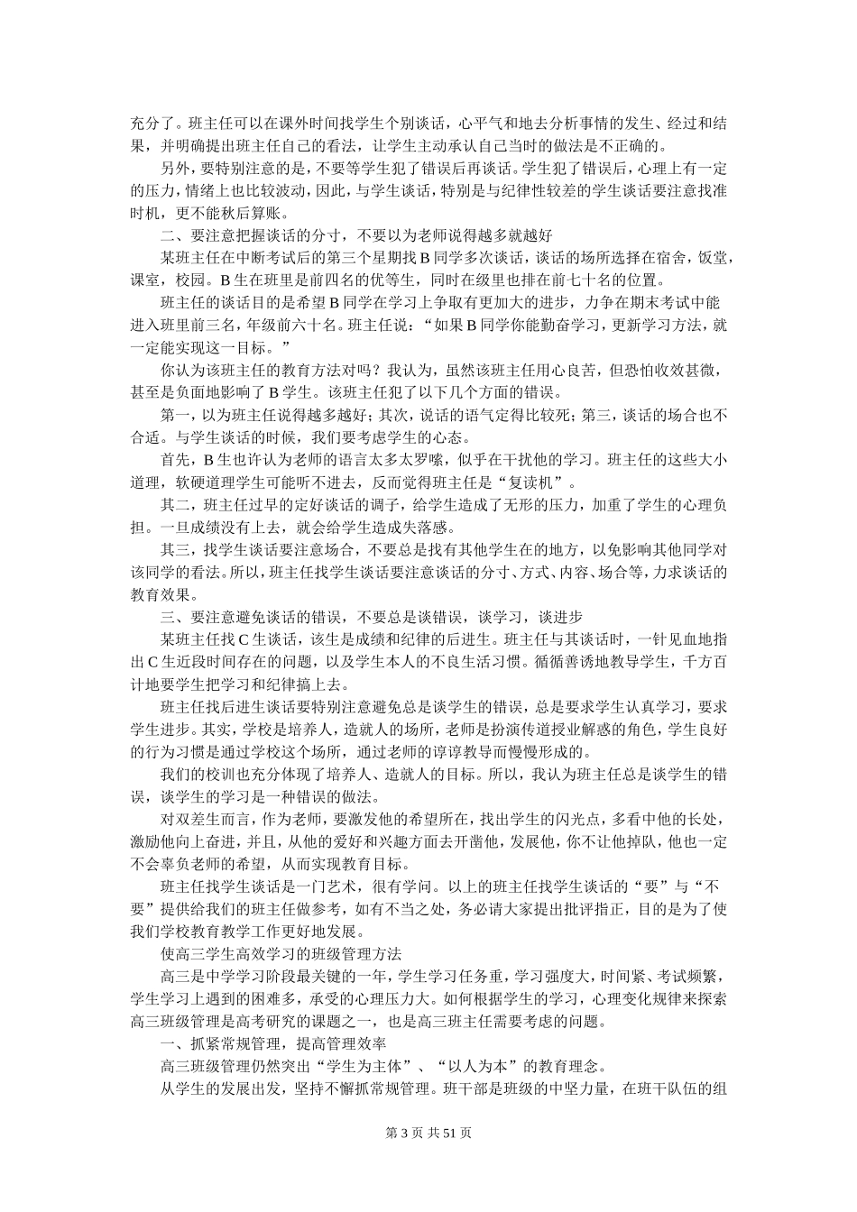 高中班主任工作艺术文萃（2）_第3页