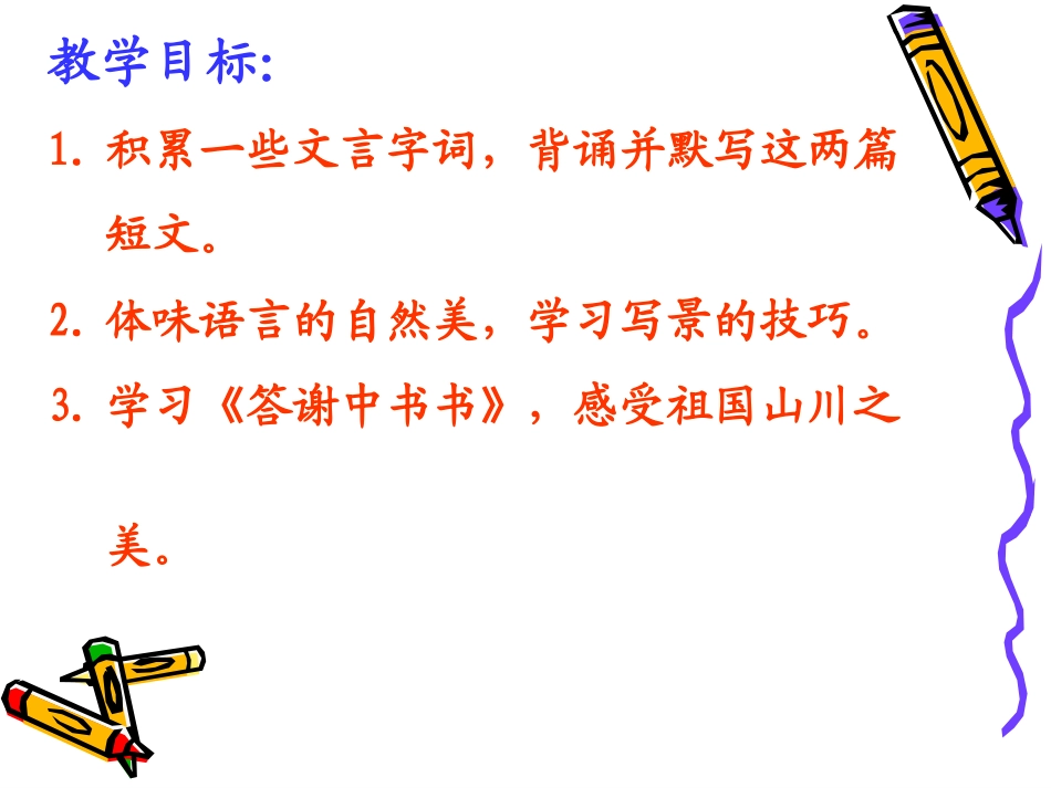 答谢中书书_课件_第2页