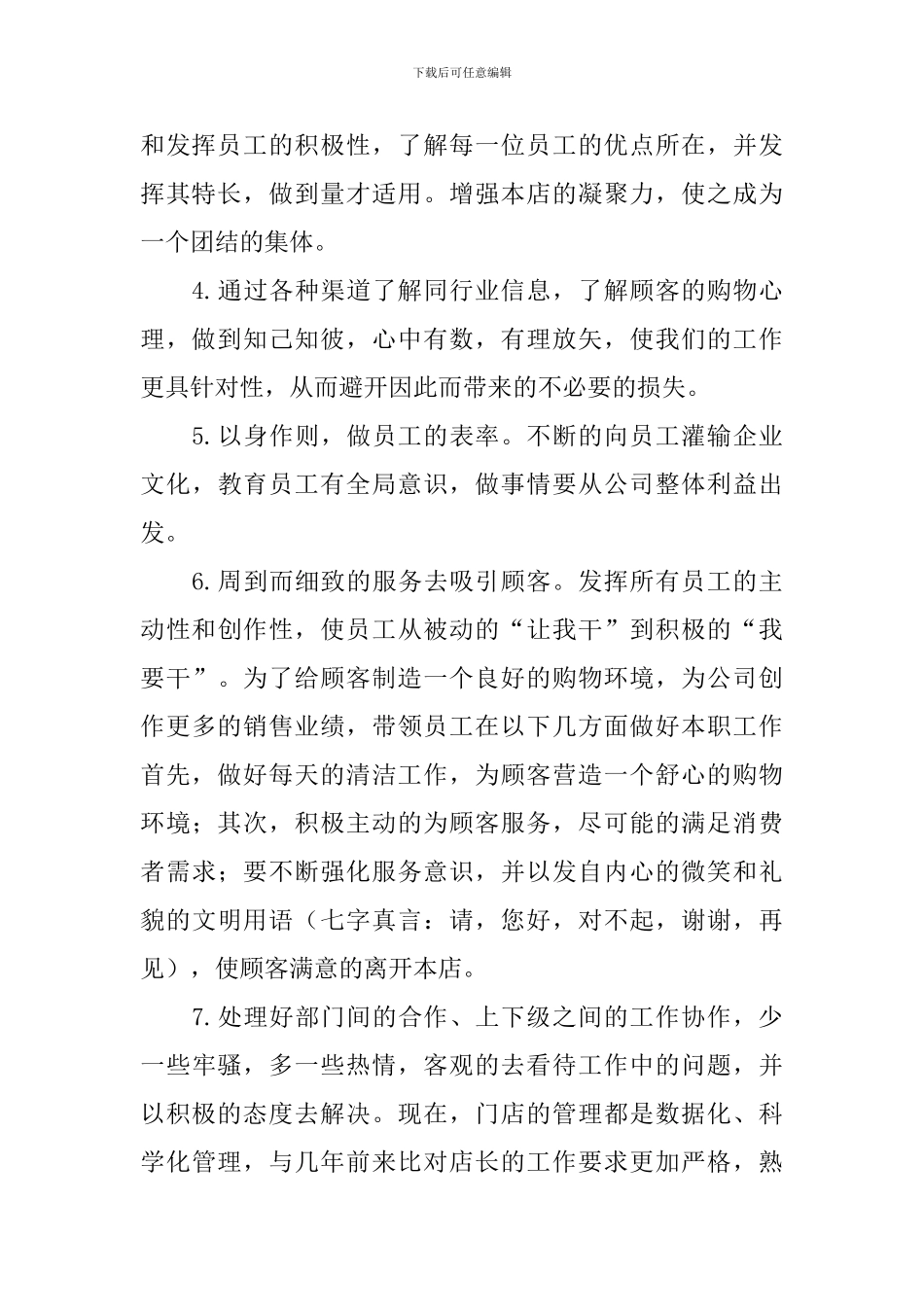 药房个人述职报告范文_第2页