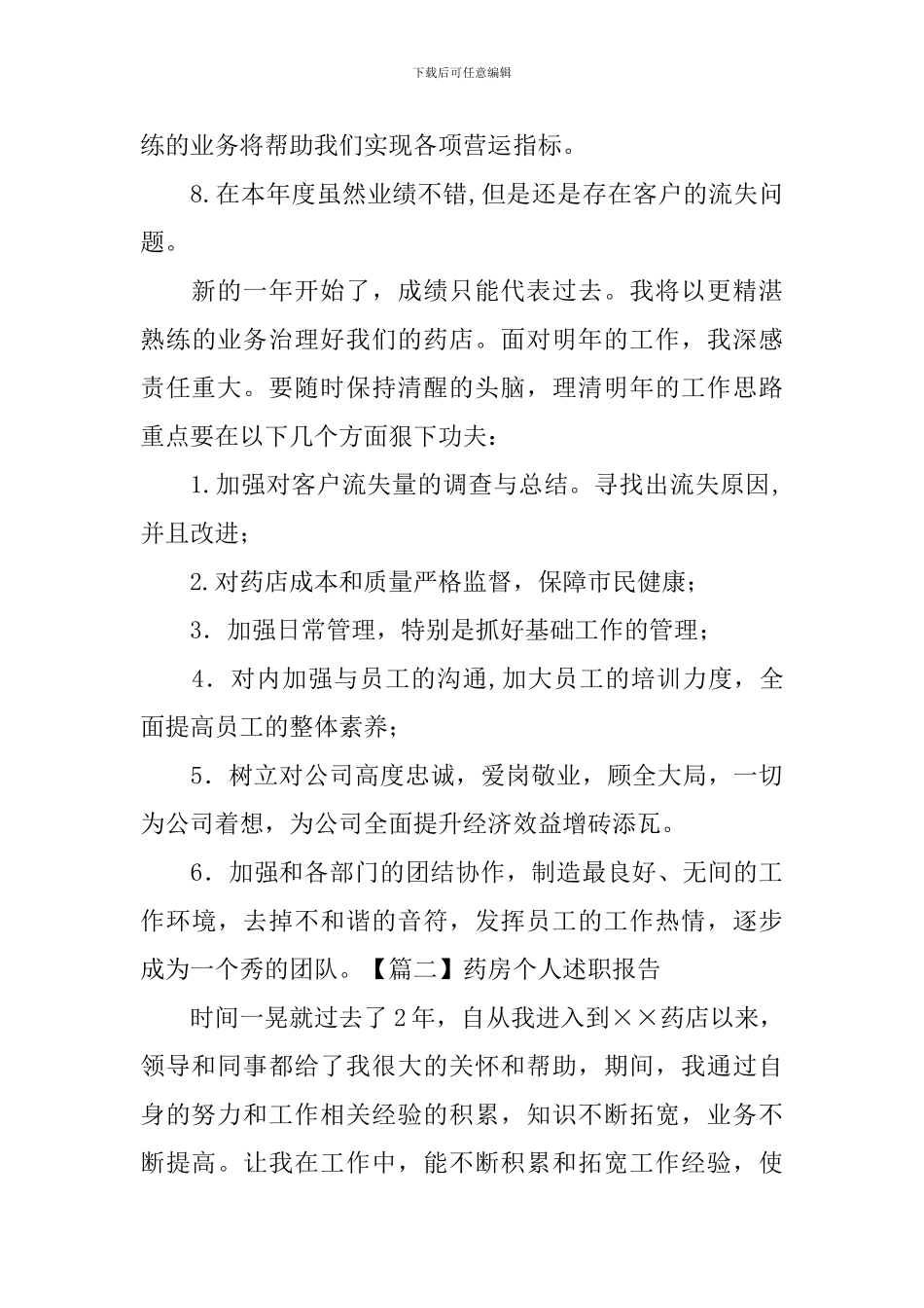 药房个人述职报告范文_第3页