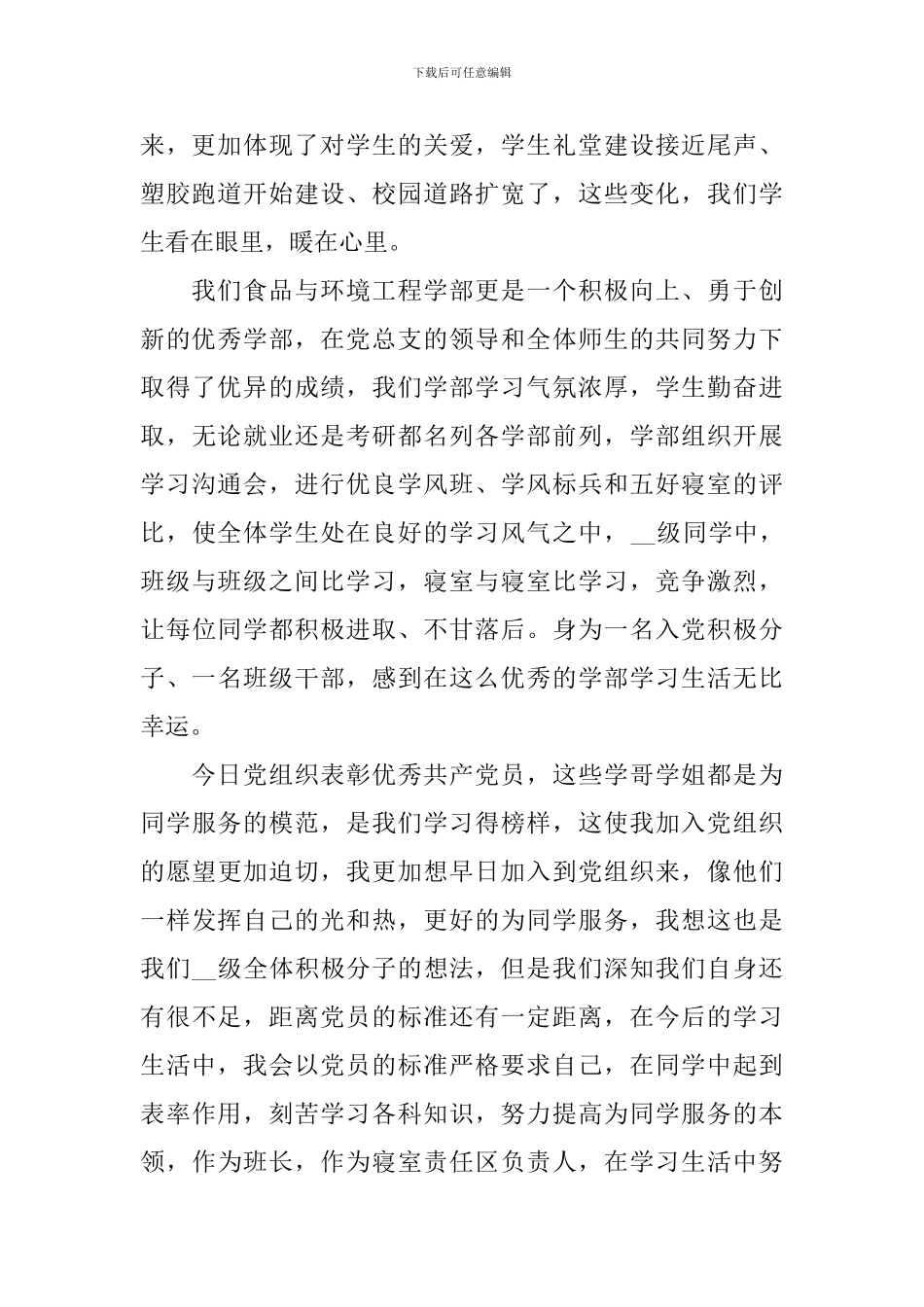 献礼建党节100周年演讲稿2024_第2页