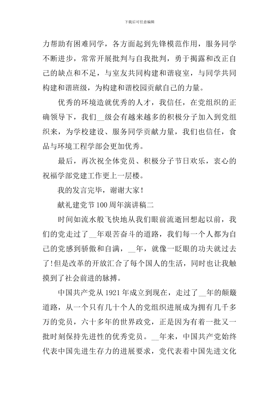 献礼建党节100周年演讲稿2024_第3页