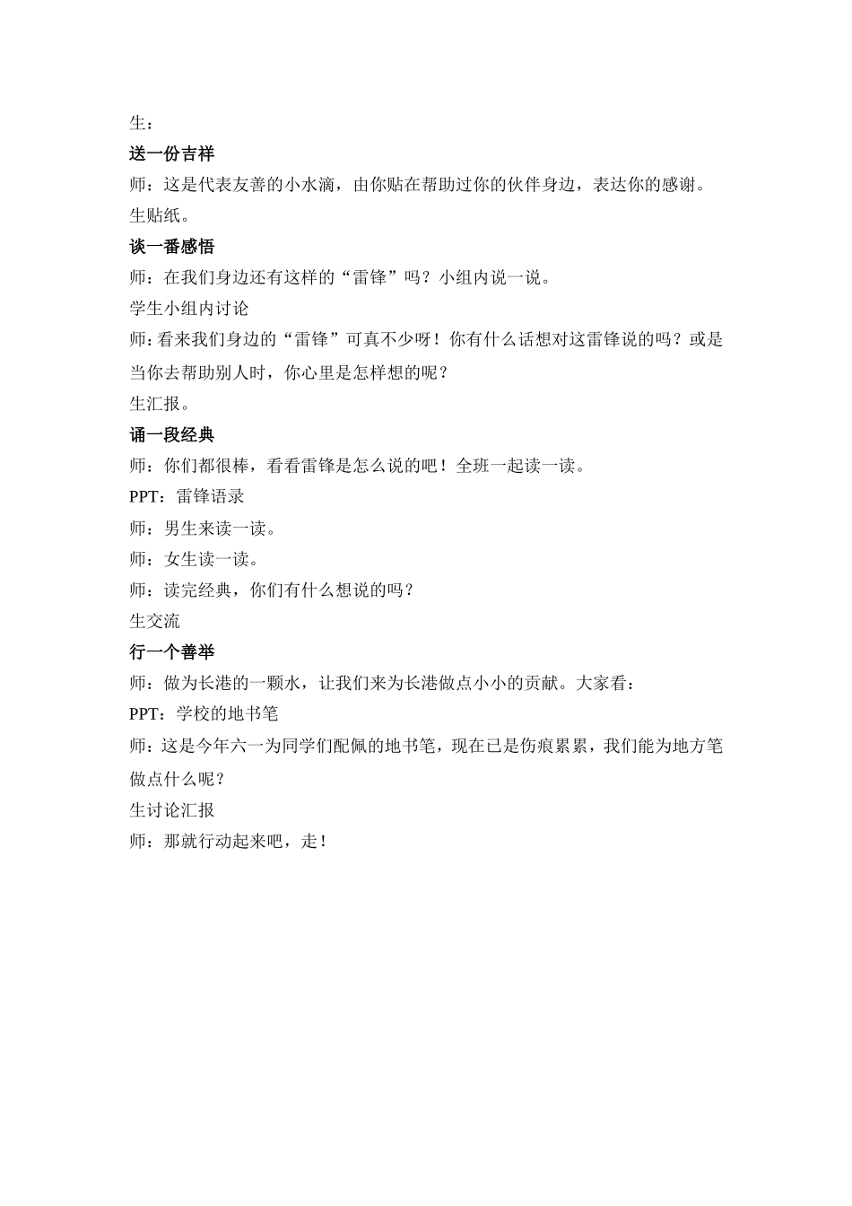 道德讲堂-学雷锋,助人为乐-教学设计_第2页