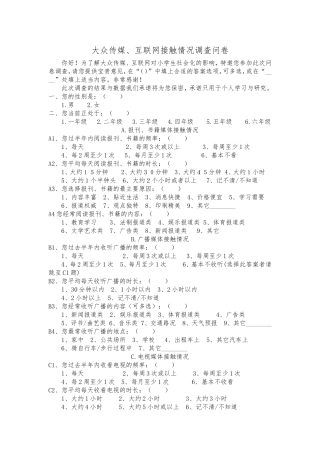 媒介接触情况调查问卷