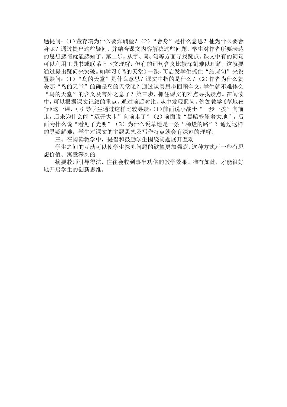 以质疑开启学生的思维_第2页