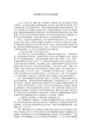 以质疑开启学生的思维