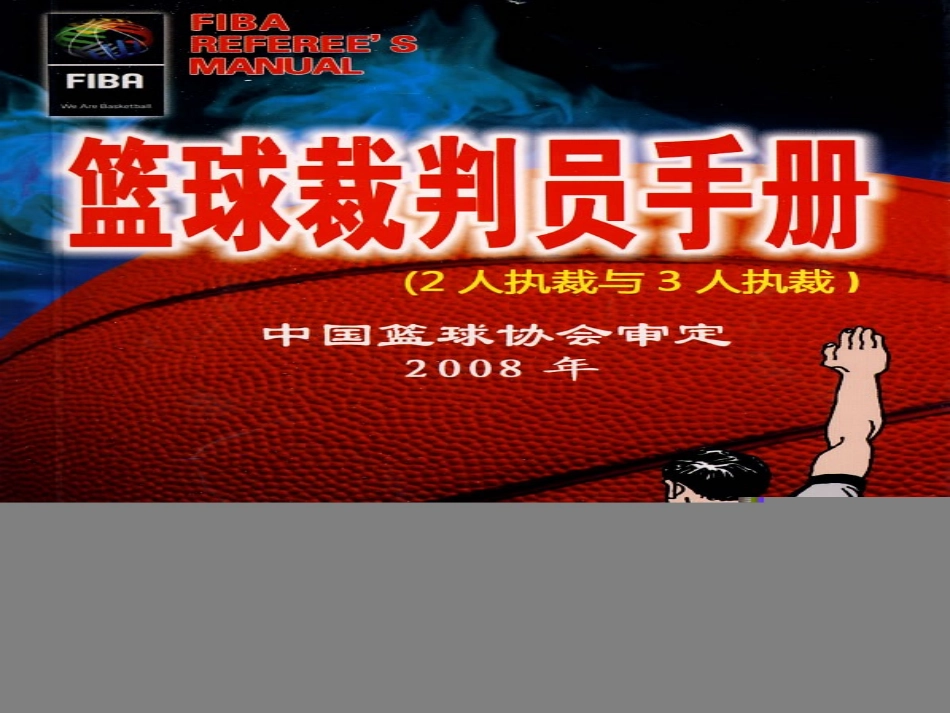最新篮球裁判手势_第2页
