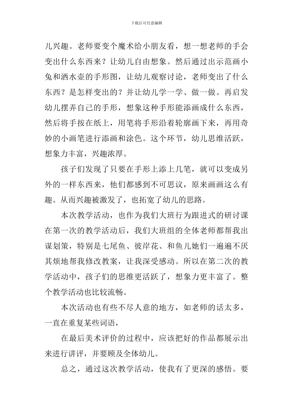 幼儿园美术教育反思_第2页