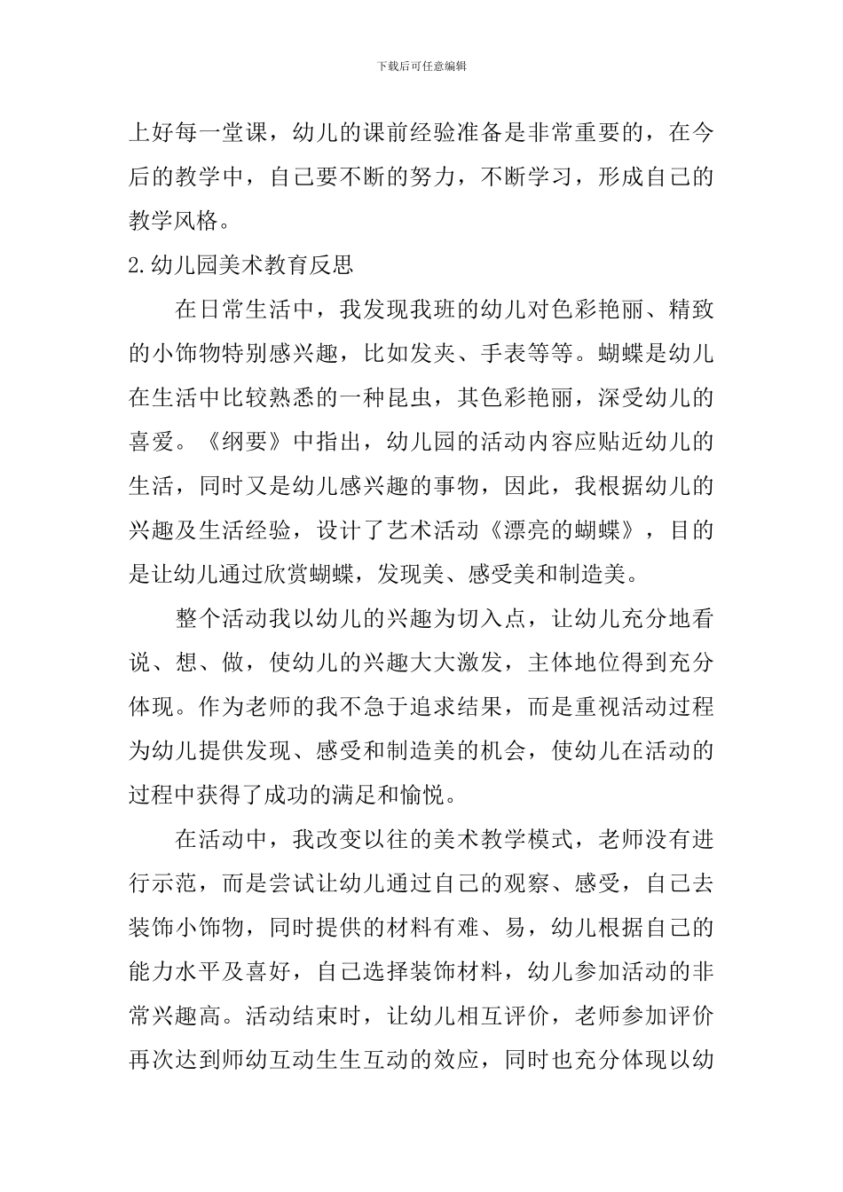 幼儿园美术教育反思_第3页