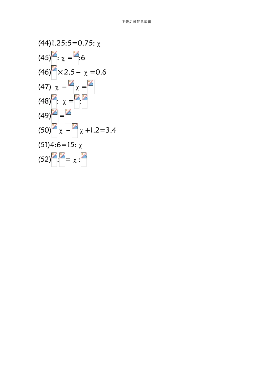小学六年级《解方程》复习题_第3页