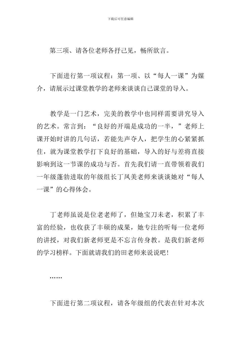 教师教学经验座谈会主持词_第2页