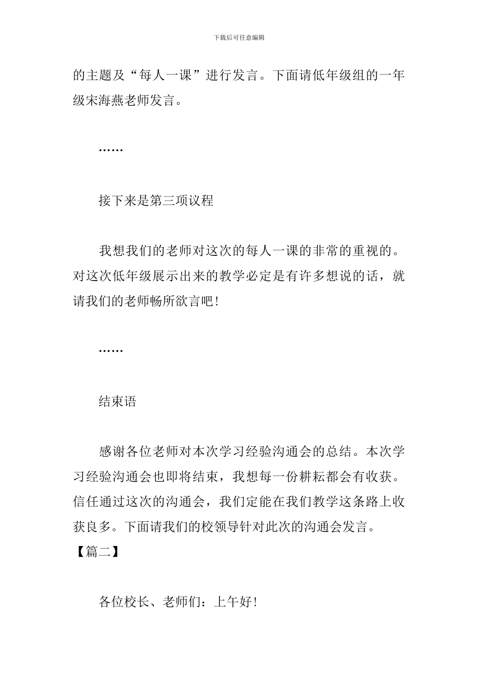 教师教学经验座谈会主持词_第3页
