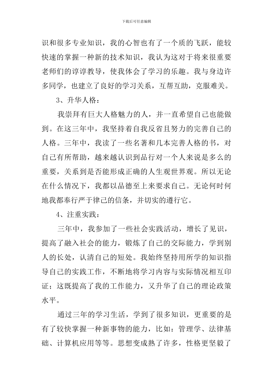幼儿教师转正自我鉴定三篇_第2页